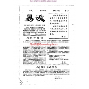 易学全能实战专家黄鉴老师：易魂小报(51-60期)pdf百度网盘电子版资源下载