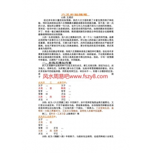 王虎应六爻卦例集锦PDF电子版页 王虎应六爻卦例书籍扫描