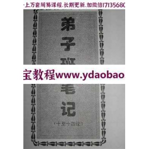 风水命理曲氏二十一论之9-14曲炜著pdf百度网盘电子版资源下载