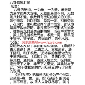 八卦易象汇聚PDF电子书33页 八卦易象汇聚书