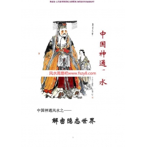 中国神通风水pdf电子版详解百度云网盘下载