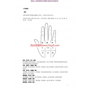 手相学初步pdf入门基础资料合集百度云网盘免费下载