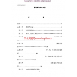 中原盲人秘典断命秘诀和生死诀pdf85页盲派命理书籍百度网盘下载