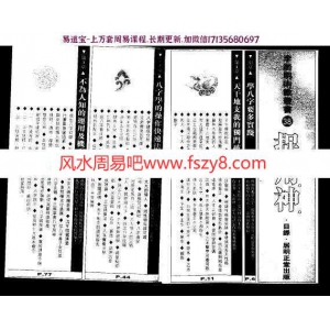 李居明八字命理学术数丛书——捉用神pdf百度网盘下载