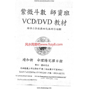 尘封先生紫薇斗数师资班讲义PDF电子书298页 尘封先生紫薇斗数师资班讲义书