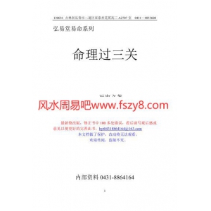 孙海义最新修改版命理过三关电子书PDF293页 孙海义命理资料百度网盘下载