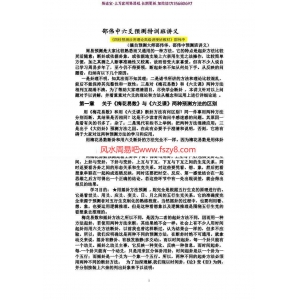 邵伟华-六爻预测特训班讲义110页pdf电子版合集百度网盘下载