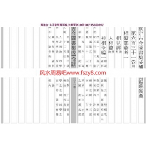 周易：古今图书集成-相术部pdf电子版百度网盘资源免费下载