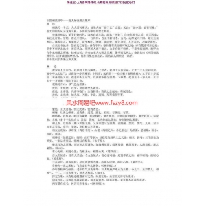 韦千里中国相法精华pdf电子书19页 韦千里命理作品集之中国相法精华电子版百度网盘下载