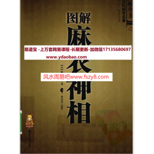 图解麻衣神相电子版pdf393页送麻衣相法讲解视频1集 麻衣相法百度网盘下载