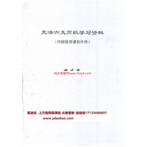 周庆亮2014年无法六爻高级学习资料pdf26页 周庆亮无法六爻高级学习资料电子版百度网盘下载