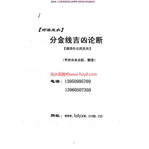 河洛风水分金线吉凶论断-丙丁居士pdf电子版详集百度云网盘资源下载