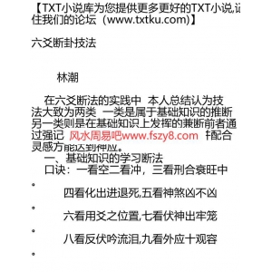 六爻断卦技法PDF电子书45页 六爻断卦技法书