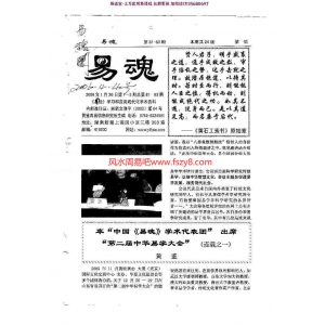 易学全能实战专家黄鉴老师：易魂小报(81-90期)pdf百度网盘电子版资源下载