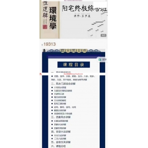 王罗凌-理性逻辑环境学终极综合班录像50集-王罗凌环境学风水环境课程