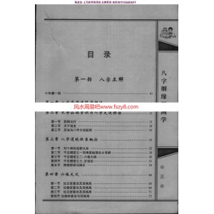 八字婚姻预测学pdf准确测八字八字算一算你的婚姻预测方法百度云免费下载