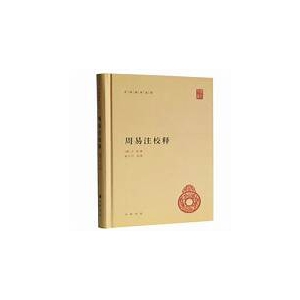 庆长活字本王弼注周易全套PDF10本 庆长活字本王弼注周易10册全-王弼注周易