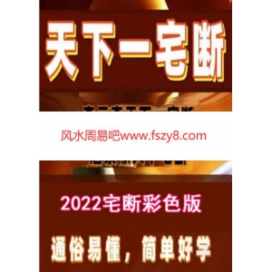 李云奇河洛阳宅天下一宅断彩色版pdf电子版147页 李云奇河洛阳宅天下一宅断电子书百度网盘下载