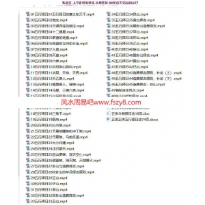 周锦伦正五行择日教程录像视频48集32个小时 喜欢正五行择日的朋友不要错过