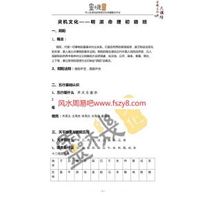 明骏八字速成班全套讲义资料含明派八字速成班独门资料 灵机文化明派八字百度云下载