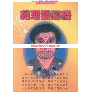林吉成-相理观商机第1册pdf全文电子版百度云网盘资源下载