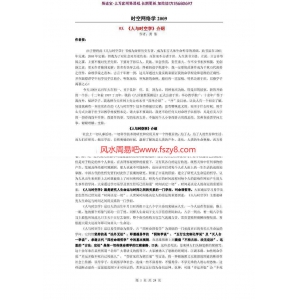 易魂—时空网络学(2009)黄鉴pdf完整电子版电子版