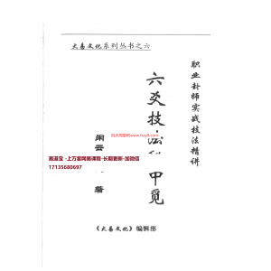 闲云老叟职业卦师实战技法精讲电子书 闲云老叟六爻技法秘中觅电子版pdf687页百度网盘下载