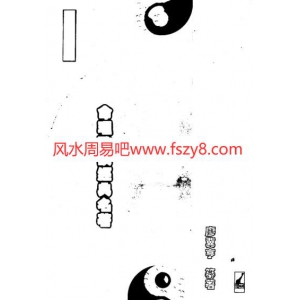 子平四言集腋140页书籍 廖瀛海子平四言电子版下载