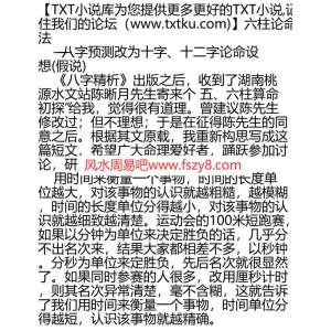 六柱论命法PDF电子书13页 六柱论命法书