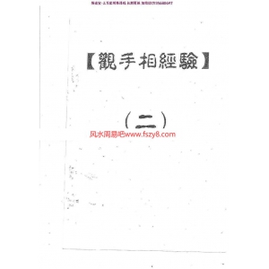 何培甫天众相法又名大众相法完整手稿版电子书pdf  含面相流年精要面相学精断讲