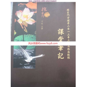 王庆【探索门命学讲座笔记】2013年高级班讲座pdf百度网盘资源下载!