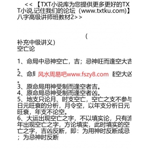 b李涵辰八字高级讲师班教材2PDF电子书16页 b李涵辰八字高级讲师班教材2书