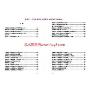 李法能天地阴阳教学资料 李法能天地阴阳形气学下pdf电子书386页百度网盘下载