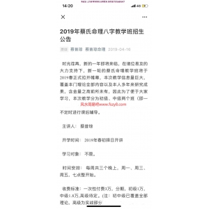 八字名家蔡昔琼的2019年命理大学一年级初级班教材