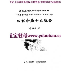 四柱命局十大組合pdf