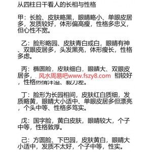 从四柱日干看人的长相与性格PDF电子书9页 从四柱日干看人的长相与性格书