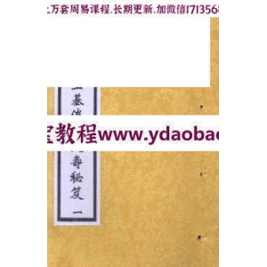 蔡宗能催财延寿阴阳宅百度云 蔡宗能阴阳宅生基催财延寿秘笈PDF电子书6册课程