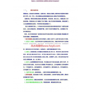 化解探真pdf39页命运化解,风水化解,五行化解百度云免费下载