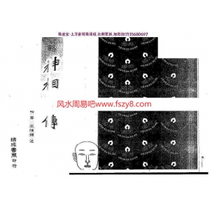 汉管辂管辂神相密传电子书pdf79页讲解眼耳鼻舌相法 汉管辂面相资料百度网盘下载