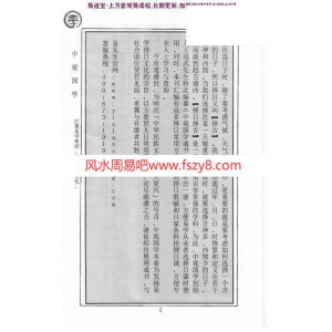 中观国学王进武日课真本PDF电子书188页百度云 中观国学王进武日课真本PDF电子书-王进武日课真本