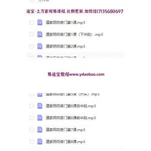 李林升道家阴符奇门录音加手写讲义百度云网盘下载 李林升道家阴符奇门教学资料