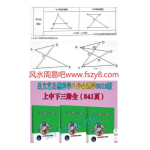 吕文艺2011八字模型教学视频12G百度云课程 吕文艺八字学八字排盘教学资料