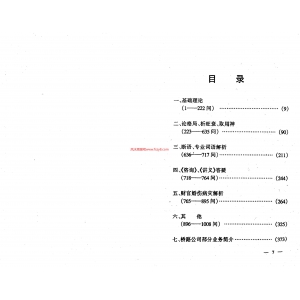 李洪成四柱1000问答疑李洪成书籍184页 李洪成四柱入门PDF电子版