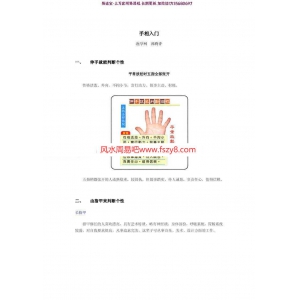 手相入门pdf基础知识普及电子版合集百度云网盘下载