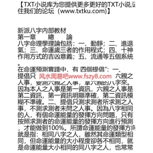 新派八字內部教材PDF电子书66页 新派八字內部教材书