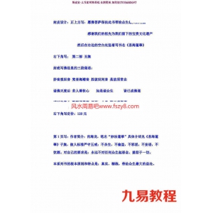 易海莲华八字三本子集丑集寅集pdf百度云下载 易海莲华八字基础地支的关系