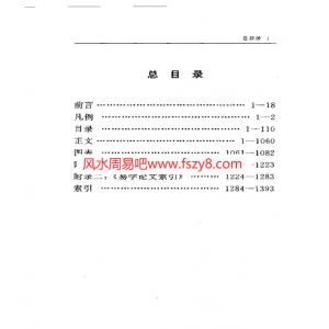 周易辞典共1492页书籍PDF电子版 张善文周易辞典书籍百度云