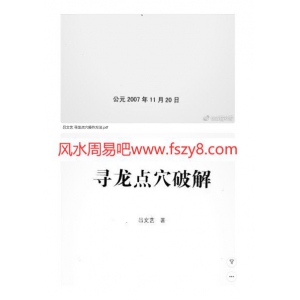 吕文艺2011寻龙点穴风水视频19G百度云课程 吕文艺寻龙点穴寻找龙砂风水教学资料