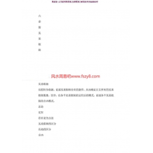 潘昭佑六亲篇兄弟姐妹pdf41页 潘昭佑兄弟姐妹断法秘诀百度网盘下载