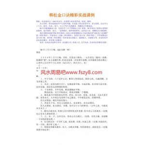 韩松金口诀课例PDF电子版下载 韩松金口诀精彩实战课例共31页书籍扫描